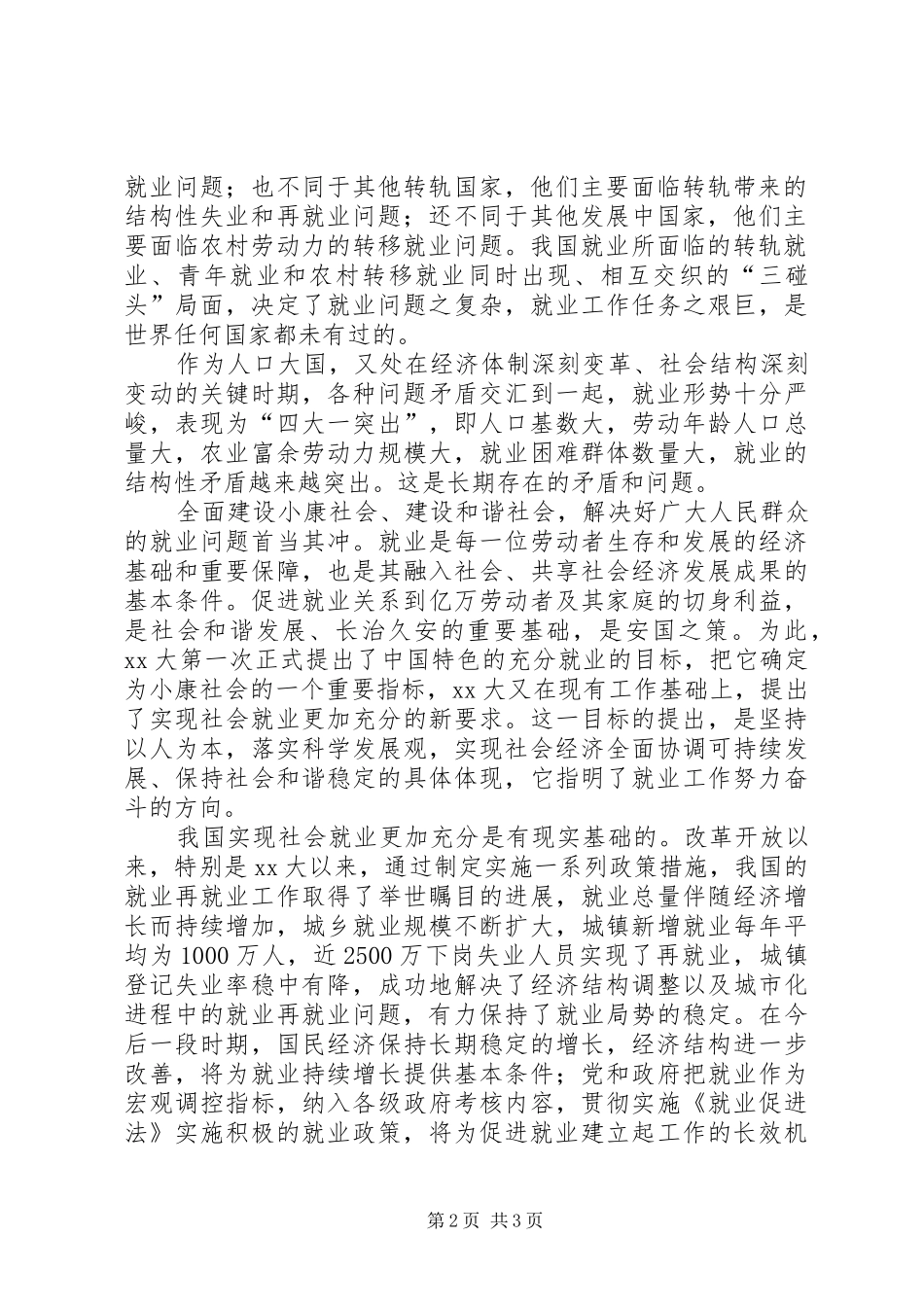 2024年实施扩大就业的发展战略实现社会就业更加充分研究报_第2页