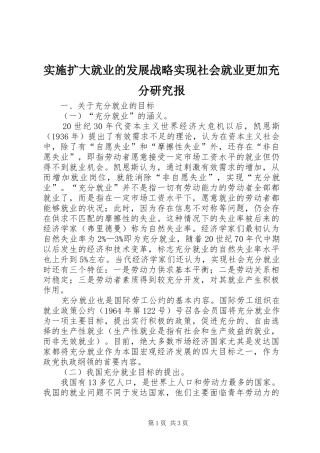 2024年实施扩大就业的发展战略实现社会就业更加充分研究报