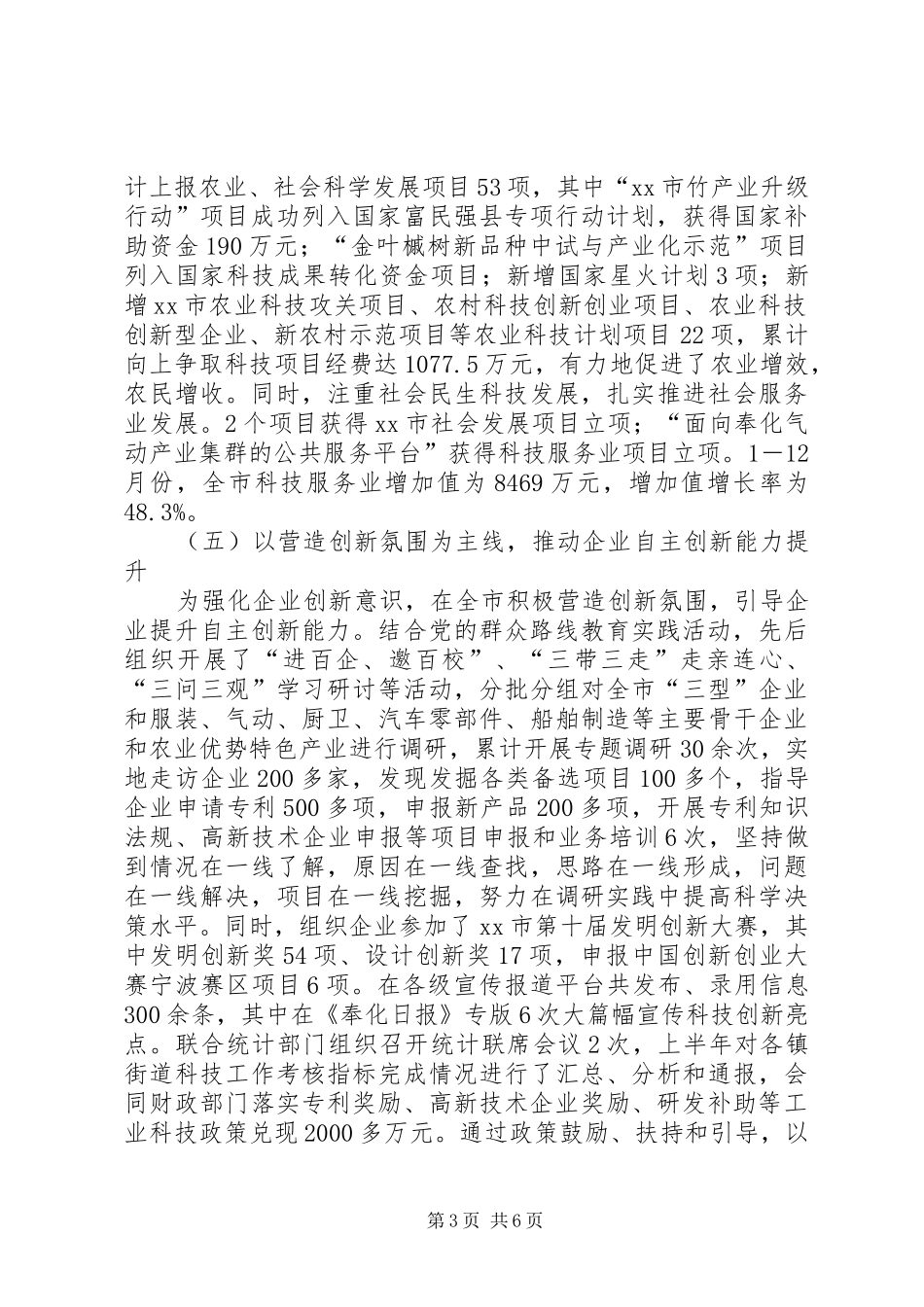 2024年市科学技术局年度工作报告_第3页