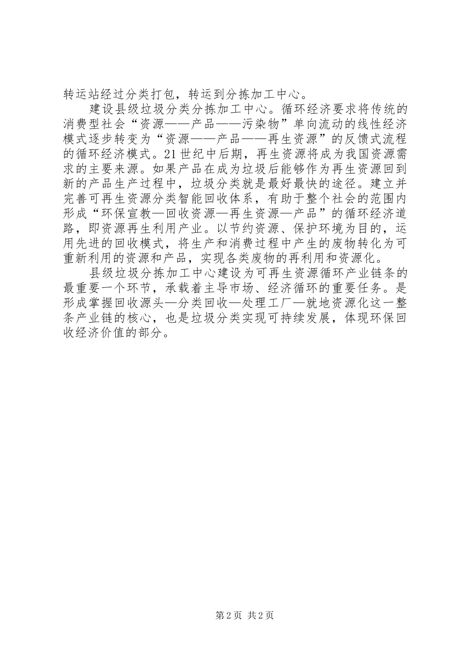 2024年实施垃圾分类的重点工作内容_第2页