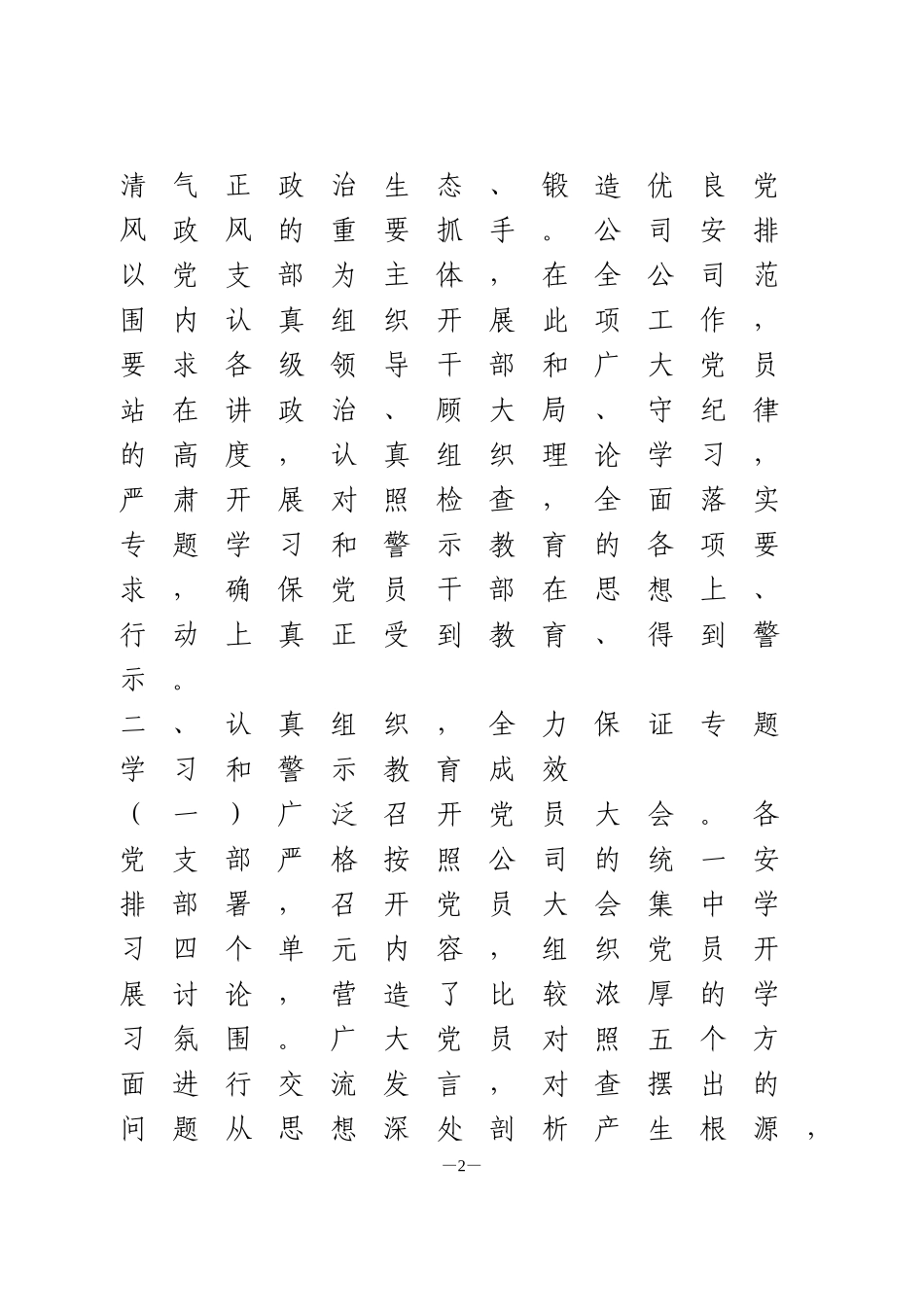 以案促改专题学习教育开展情况报告_第2页