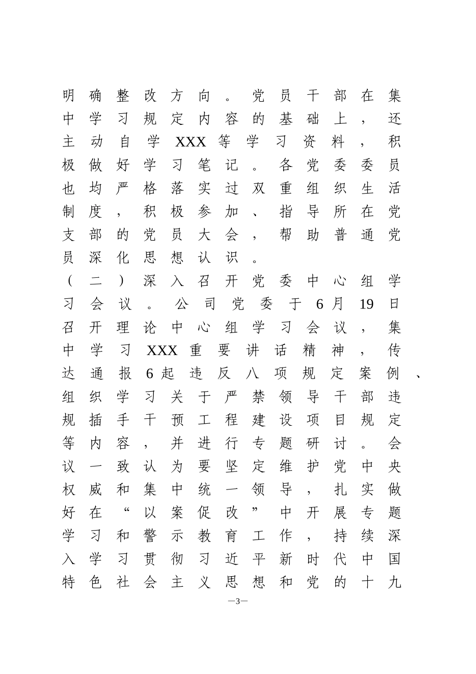 以案促改专题学习教育开展情况报告_第3页