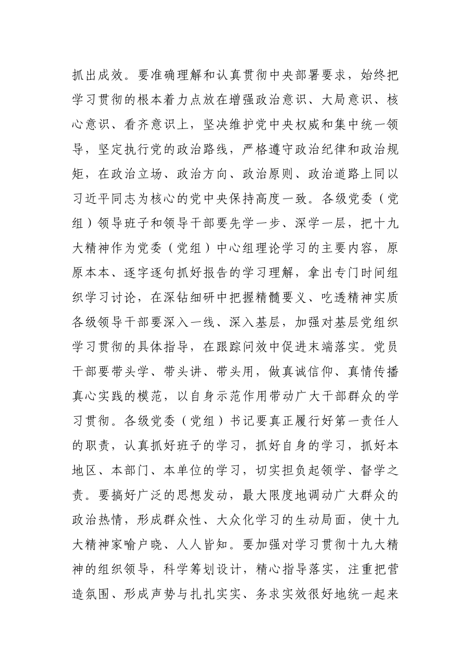 【部署讲话】贯彻落实中央要求 迅速抓好学习贯彻十九大精神_第2页