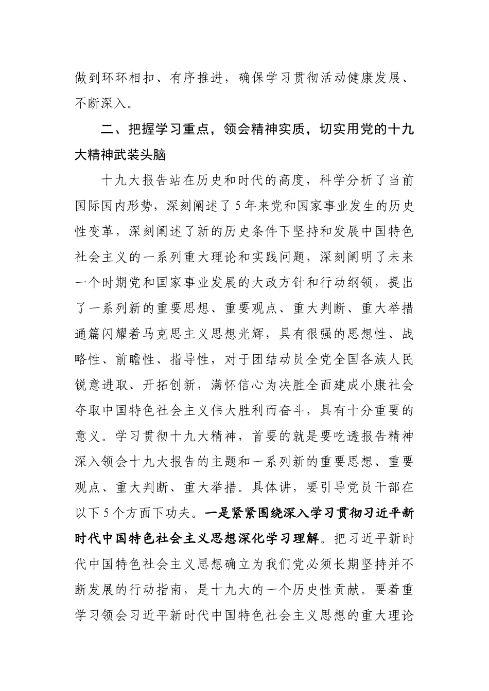 【部署讲话】贯彻落实中央要求 迅速抓好学习贯彻十九大精神_第3页