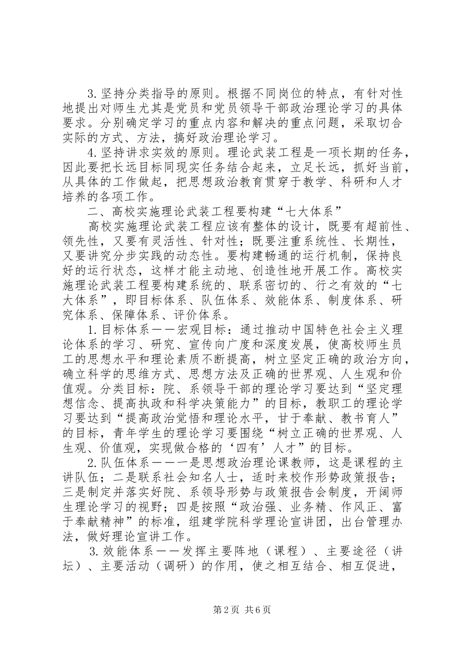 2024年实施理论武装工程推进学习型党组织建设_第2页