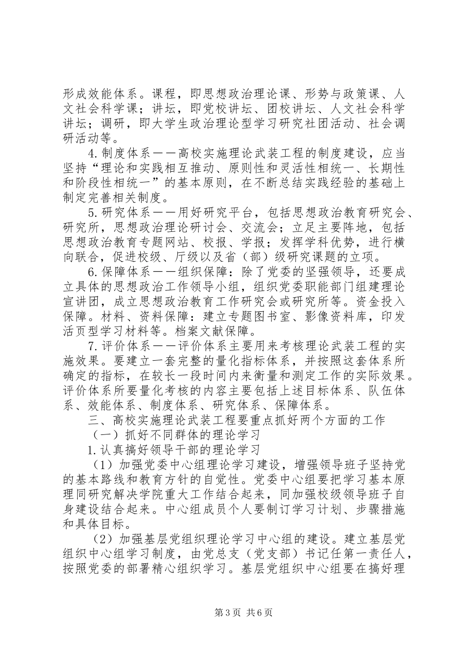 2024年实施理论武装工程推进学习型党组织建设_第3页