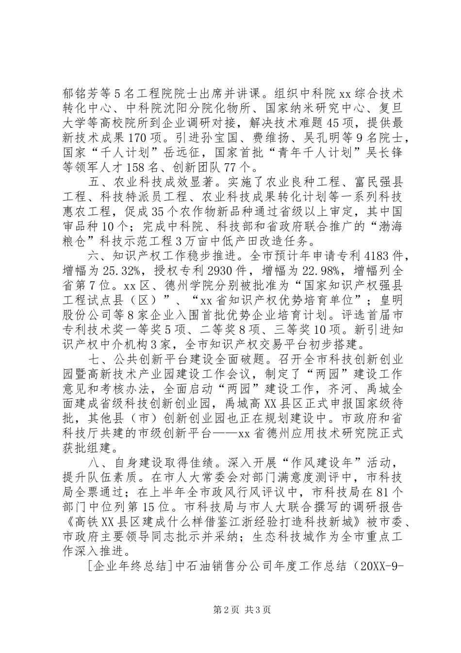 2024年市科学技术局年度工作总结_第2页