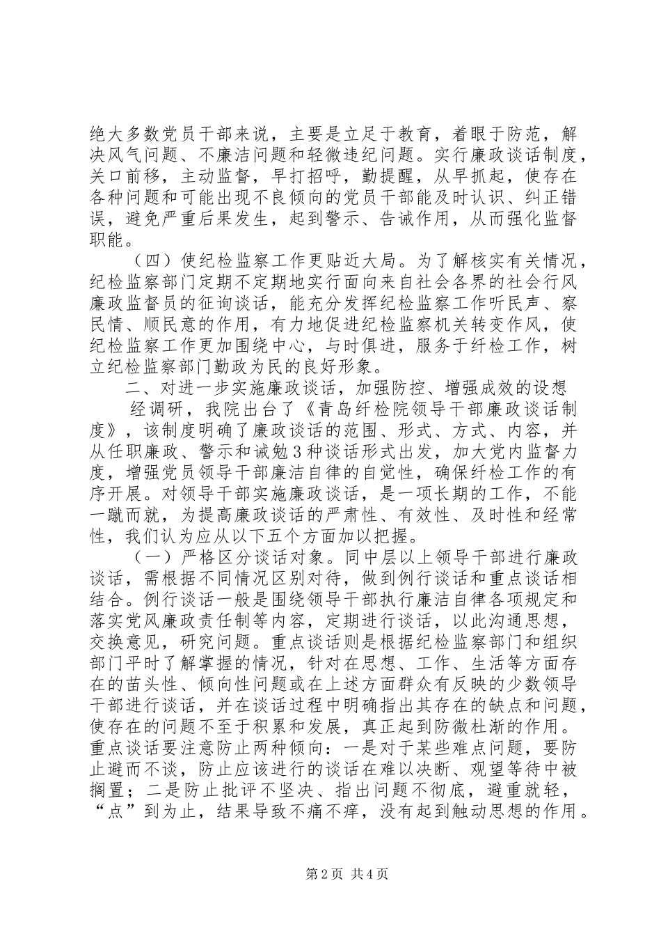 2024年实施廉政谈话制度的探讨_第2页