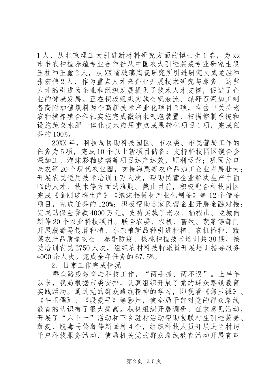 2024年市科学技术局上半年工作报告_第2页