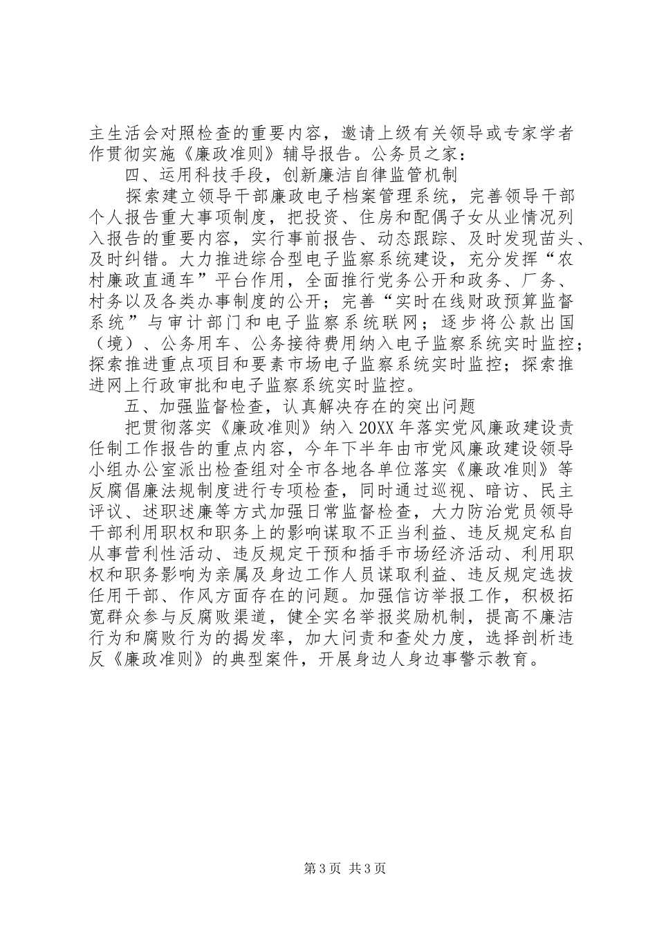 2024年实施廉政准则工作汇报_第3页