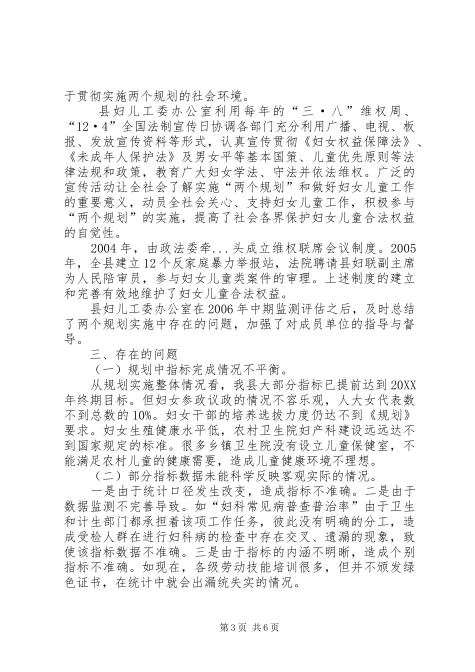 2024年实施两个规划终期评估调研报告_第3页