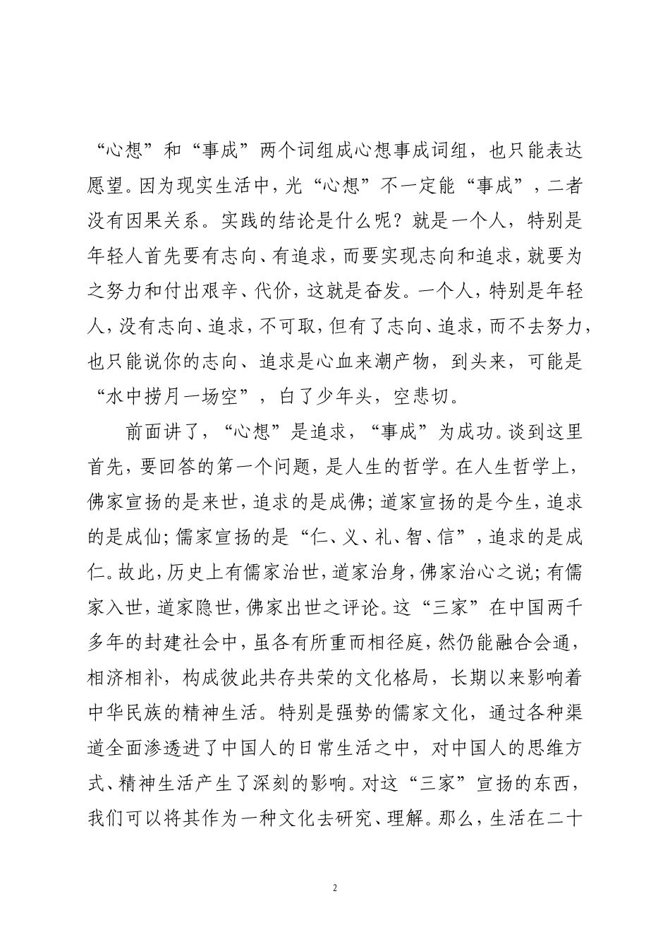 民政部长与机关干部的谈话_第2页