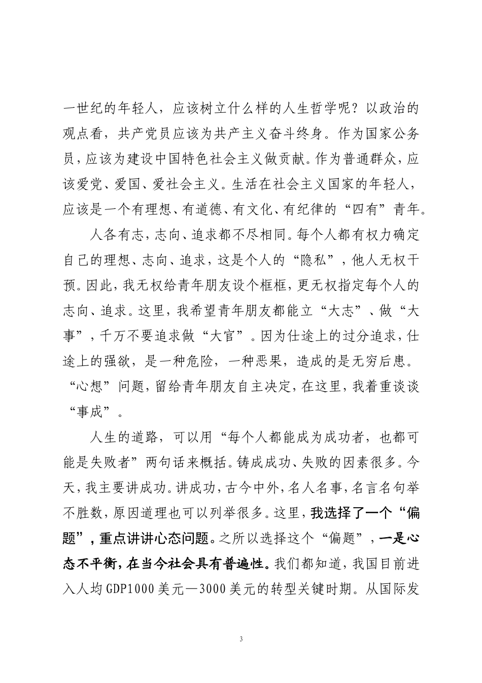 民政部长与机关干部的谈话_第3页