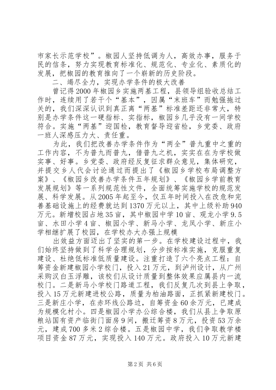 2024年实施两基工作汇报材料_第2页