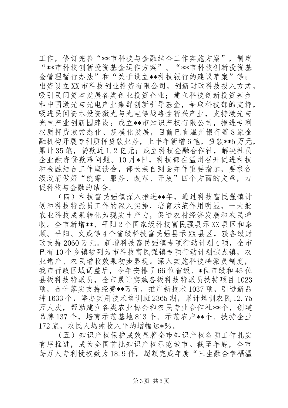 2024年市科学技术局上半年工作总结与下年工作思路_第3页