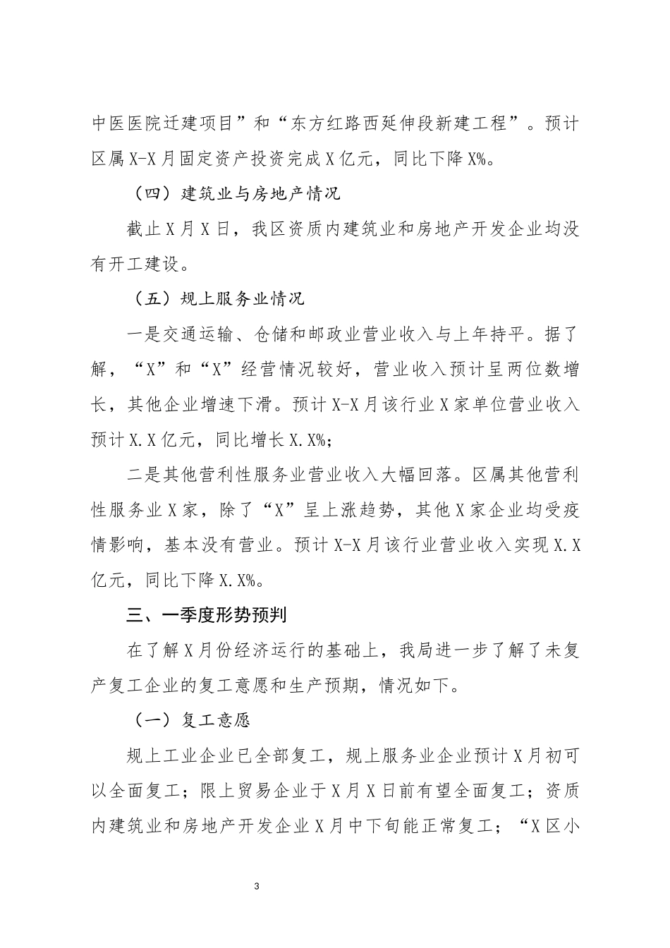 关于新冠肺炎疫情对经济发展影响的调查报告_第3页