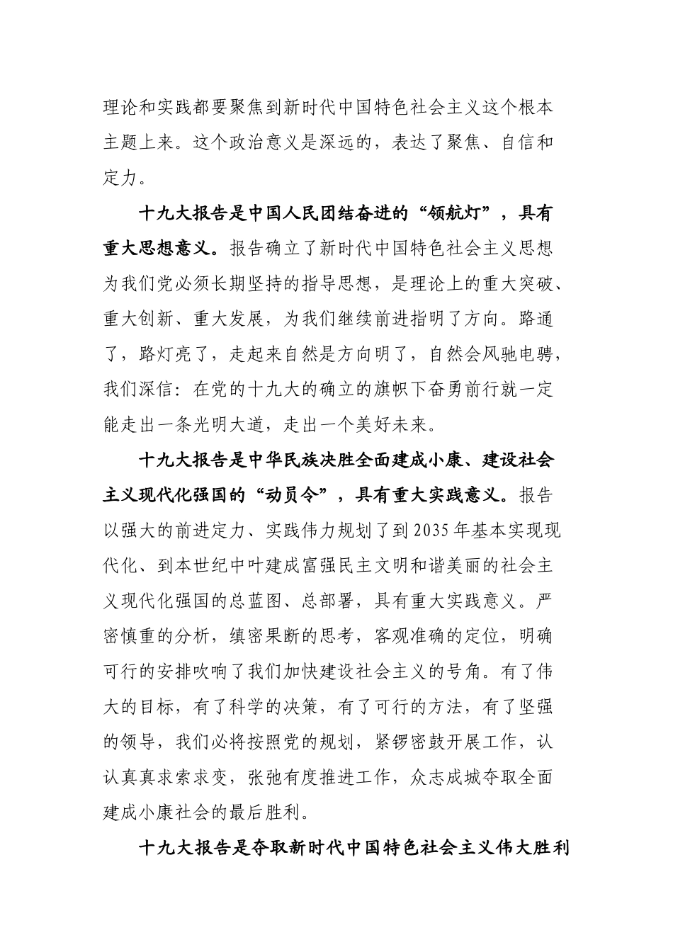 【部署讲话】认清重大时代意义准确把握内涵实质 迅速掀起学习贯彻十九大精神热潮_第2页