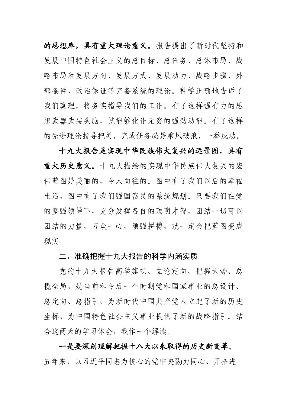 【部署讲话】认清重大时代意义准确把握内涵实质 迅速掀起学习贯彻十九大精神热潮_第3页