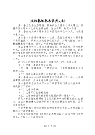 2024年实施林地林木认养办法