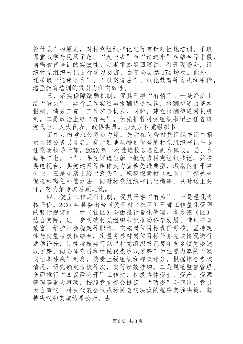 2024年实施领头雁工程激活农村党组织书记队伍_第2页