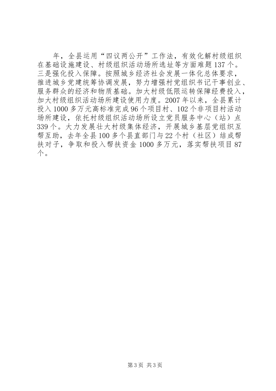 2024年实施领头雁工程激活农村党组织书记队伍_第3页