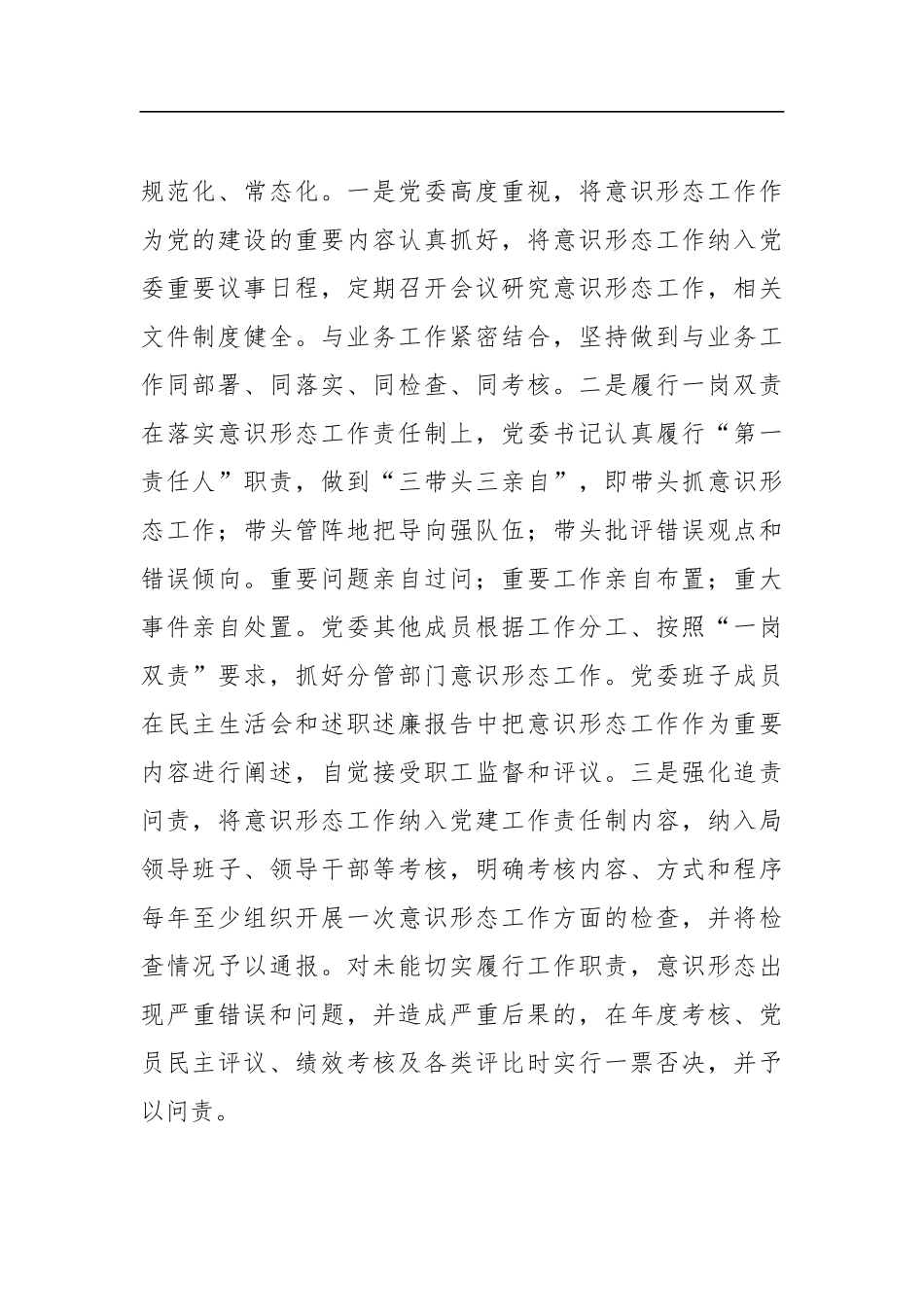 意识形态工作总结汇报_第2页