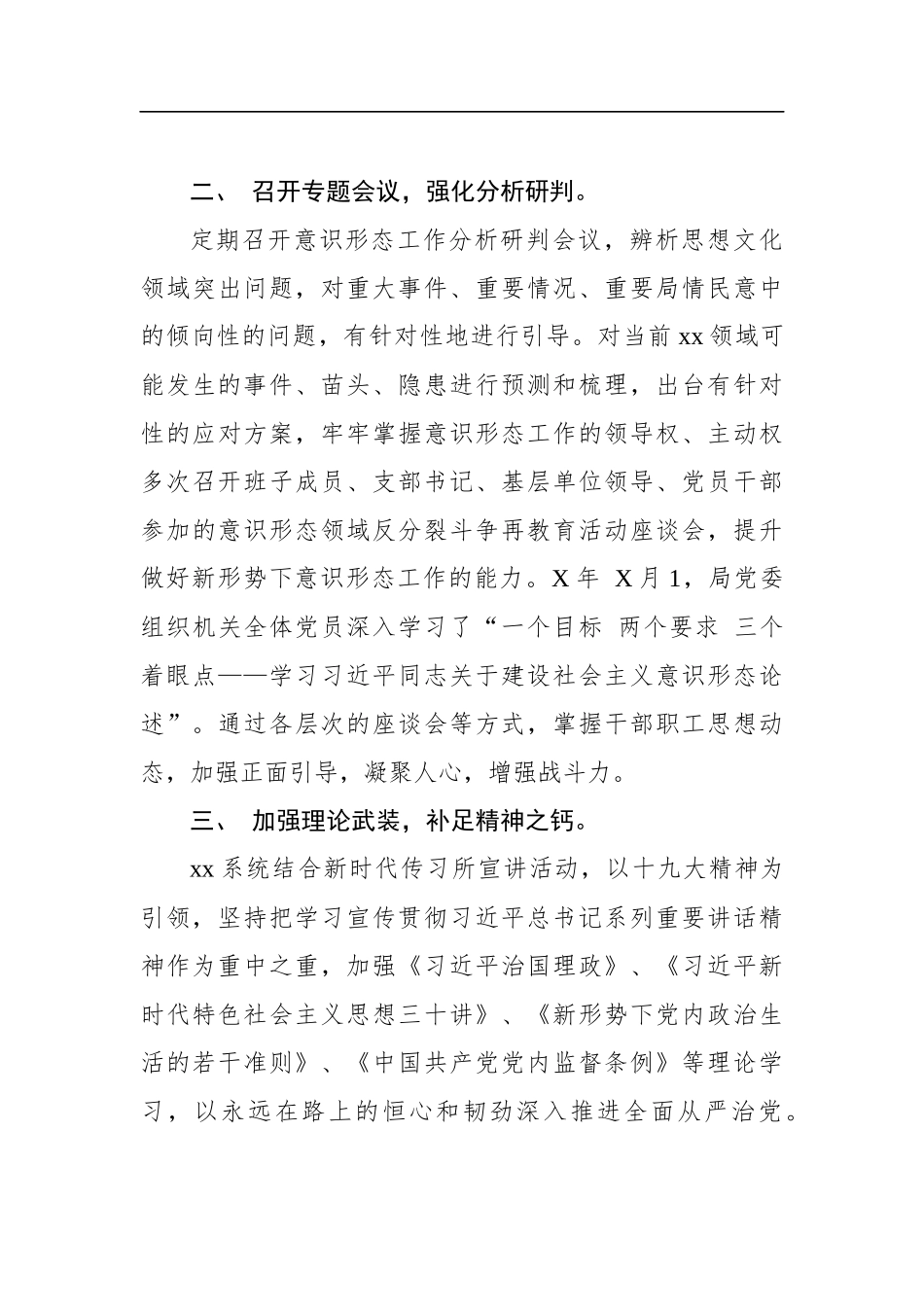 意识形态工作总结汇报_第3页