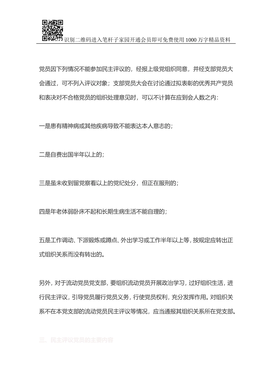 民主评议党员的这些常识你知道吗？_第2页