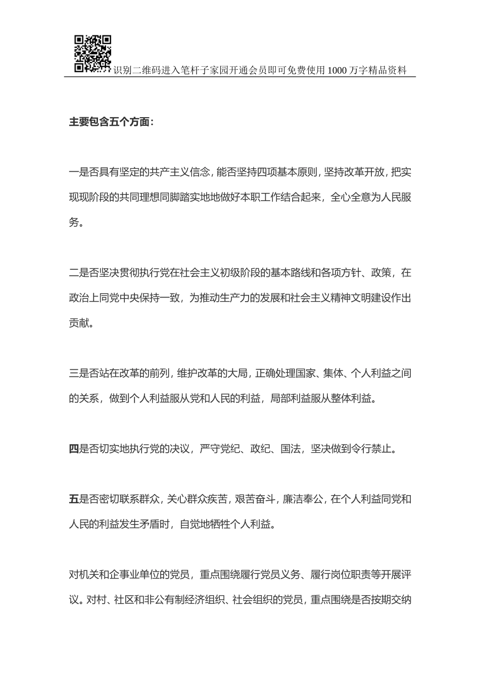 民主评议党员的这些常识你知道吗？_第3页