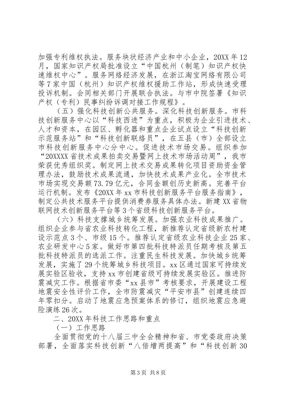 2024年市科学技术委员会工作报告_第3页