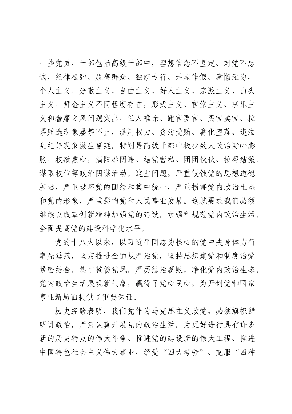 关于新形势下党内政治生活的若干准则_第2页