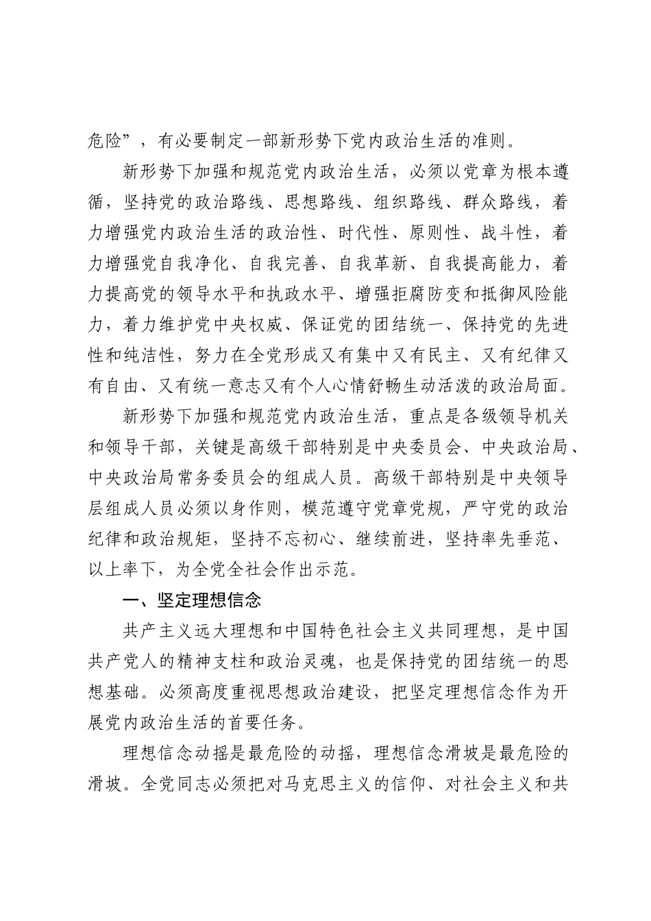 关于新形势下党内政治生活的若干准则_第3页