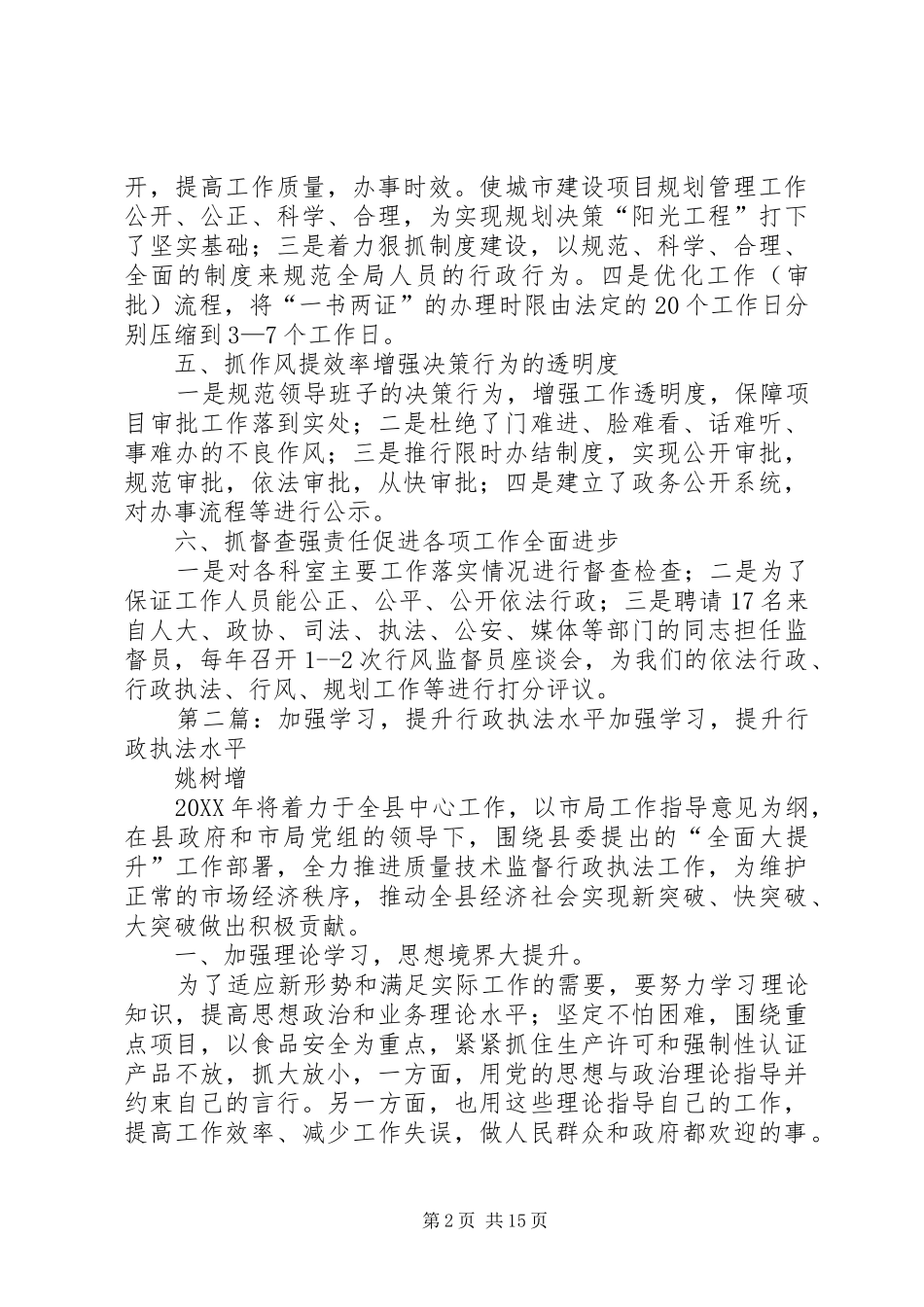 2024年实施六抓机制提升行政执法工作水平_第2页