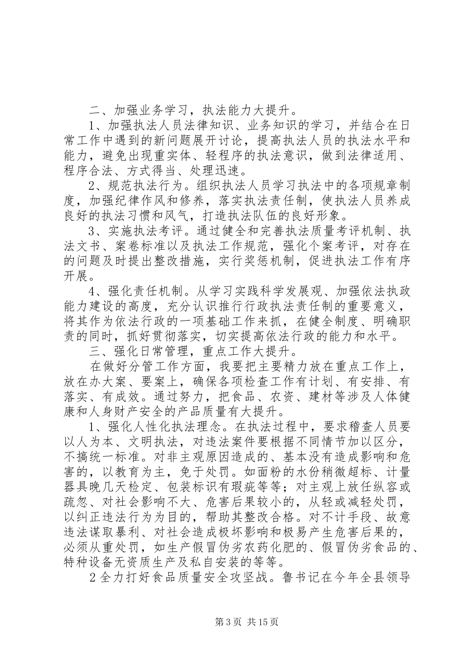 2024年实施六抓机制提升行政执法工作水平_第3页