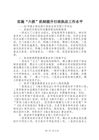2024年实施六抓机制提升行政执法工作水平