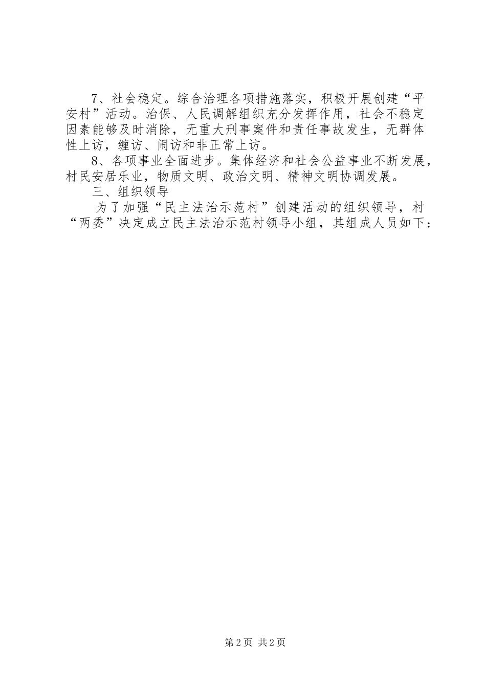 2024年民主法治示范村创建实施意见_第2页