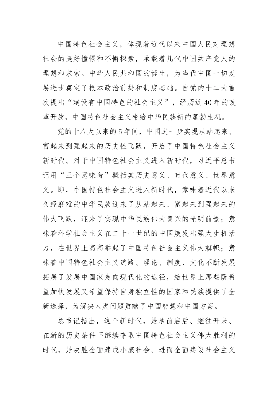 【部署讲话】深刻把握新时代新使命新征程新理论 自觉用党的十九大精神统一思想和行动_第2页