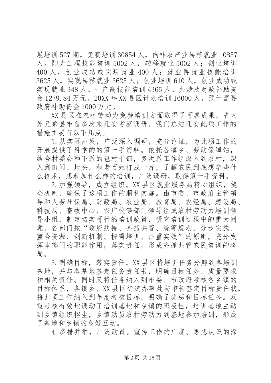 2024年实施免费培训工程促进农村劳动力从体力型向技能型转变_第2页