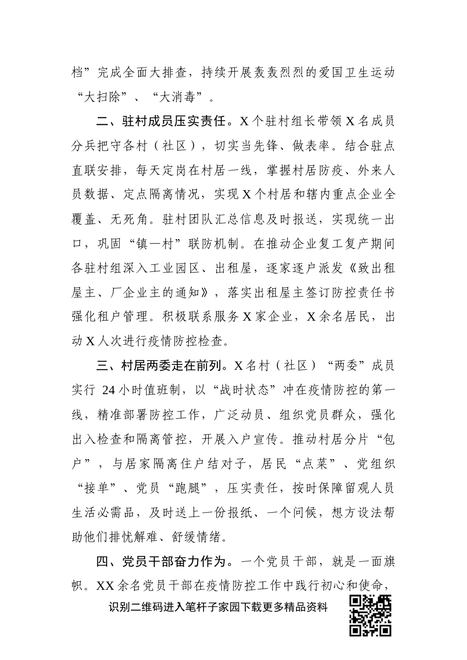 优质疫情防控汇报稿投稿_第2页