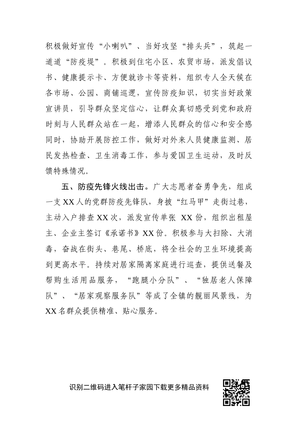 优质疫情防控汇报稿投稿_第3页
