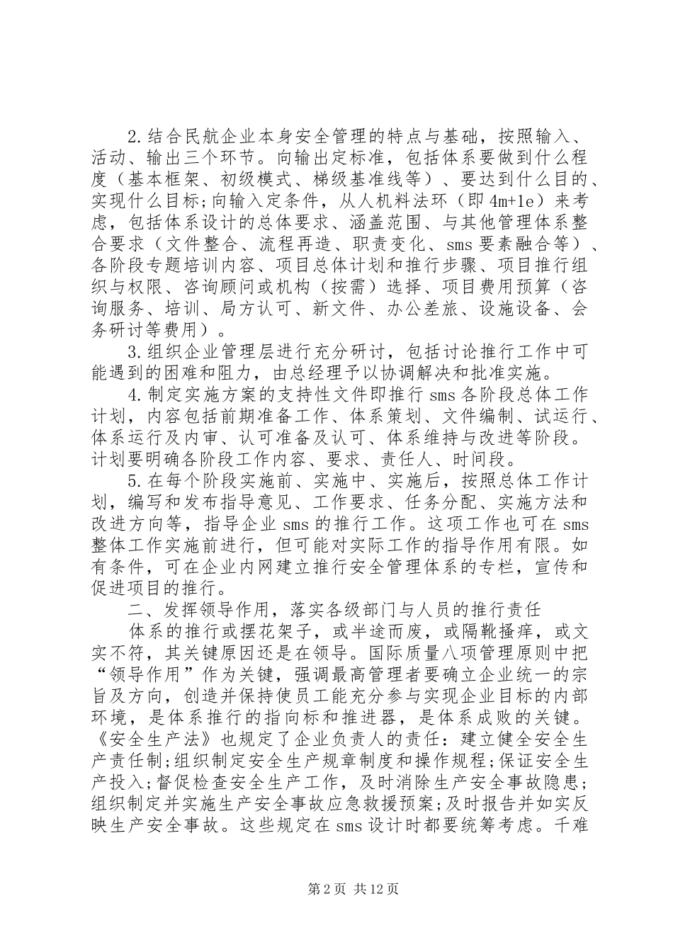 2024年实施民航企业安全管理体系的十大关键环节_第2页