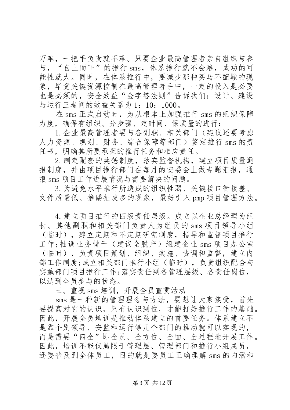 2024年实施民航企业安全管理体系的十大关键环节_第3页