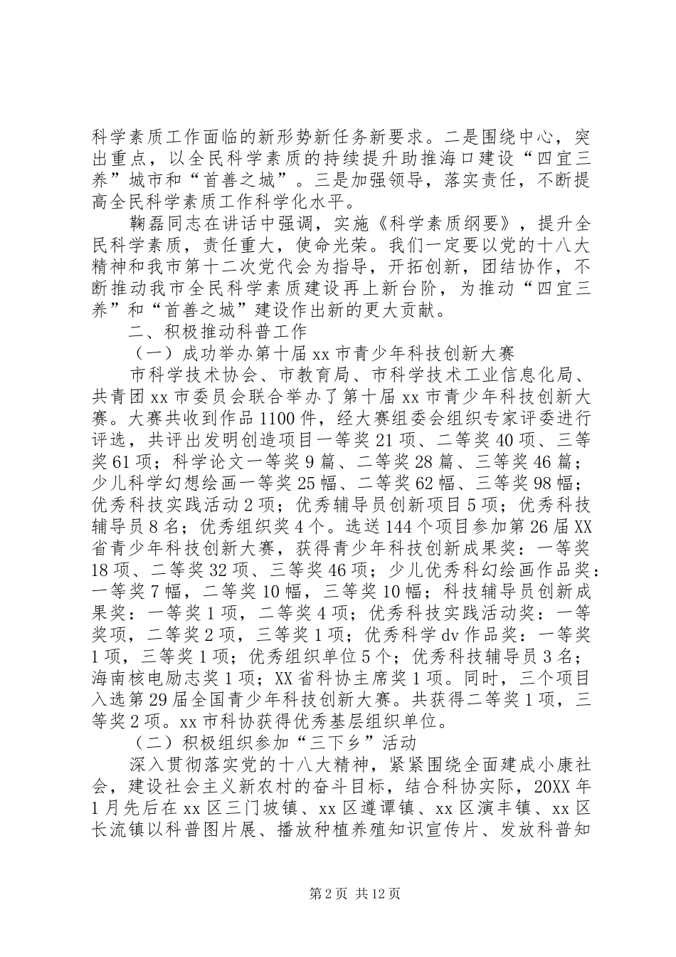 2024年市科学技术协会工作报告_第2页