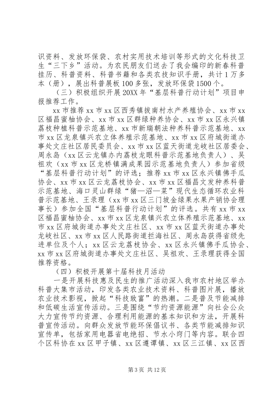 2024年市科学技术协会工作报告_第3页