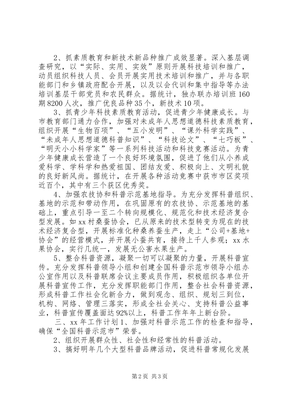 2024年市科学技术协会年度工作总结_第2页