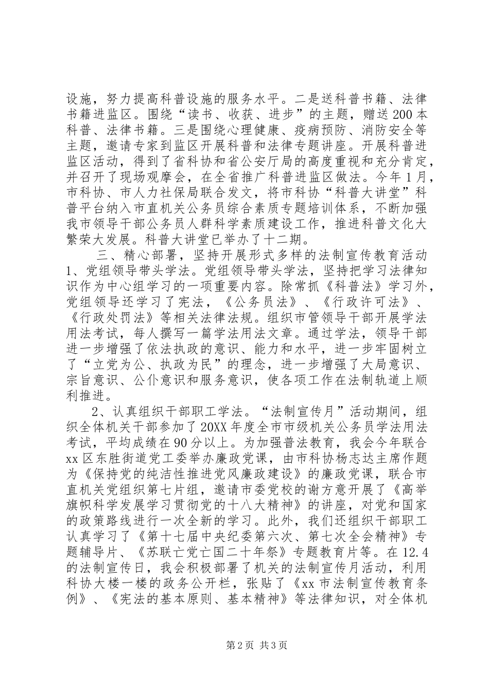 2024年市科学技术协会普法依法治理工作总结报告_第2页