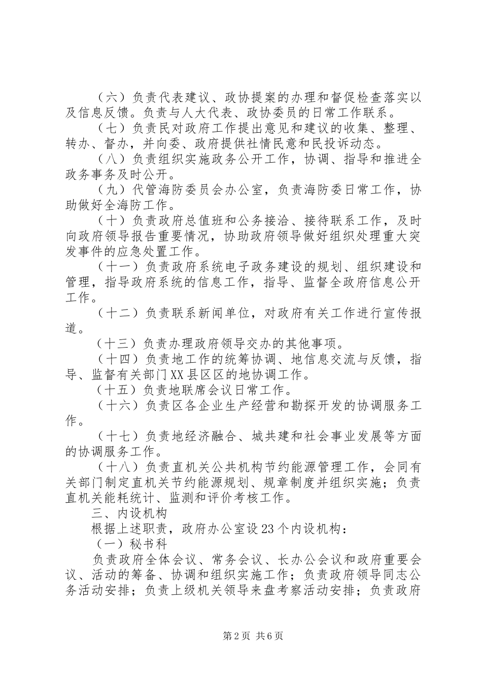 2024年实施内设机构编制方案_第2页