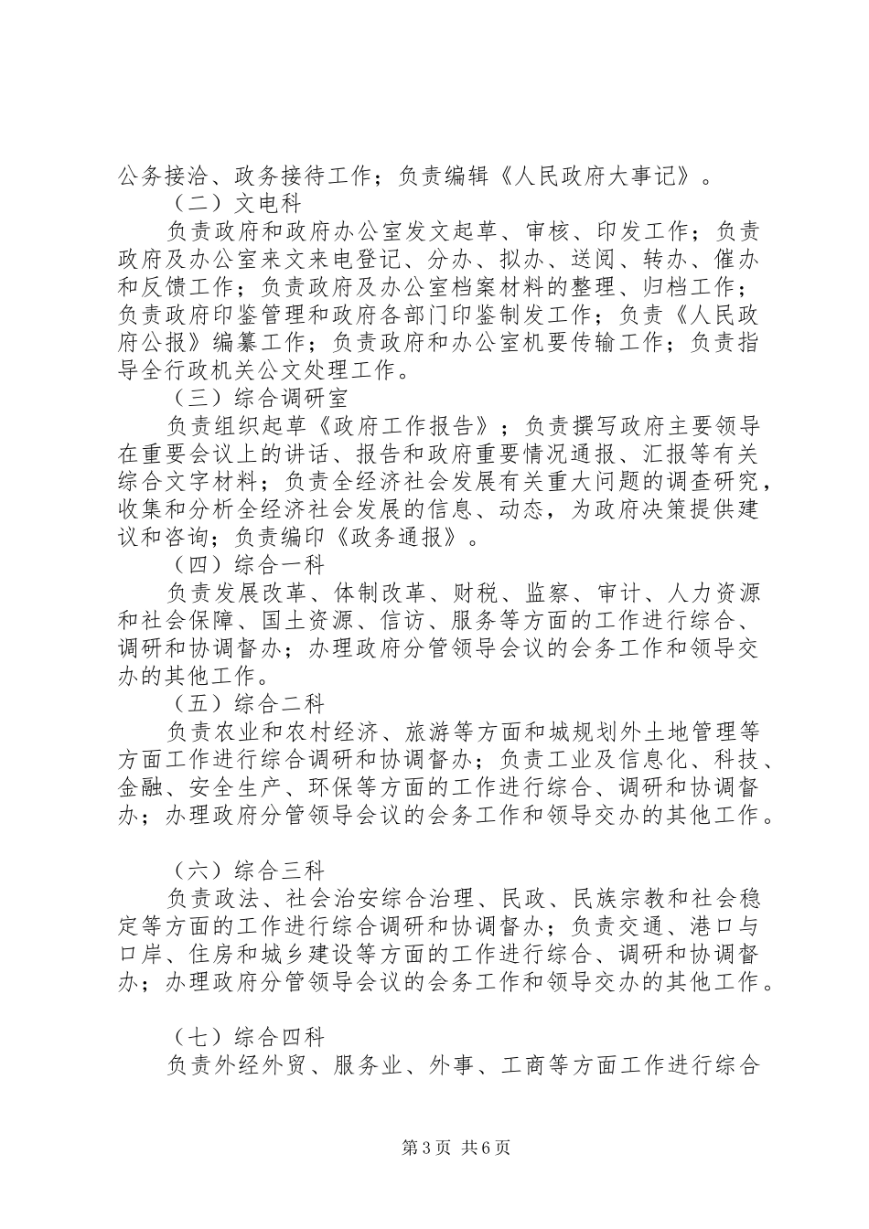 2024年实施内设机构编制方案_第3页