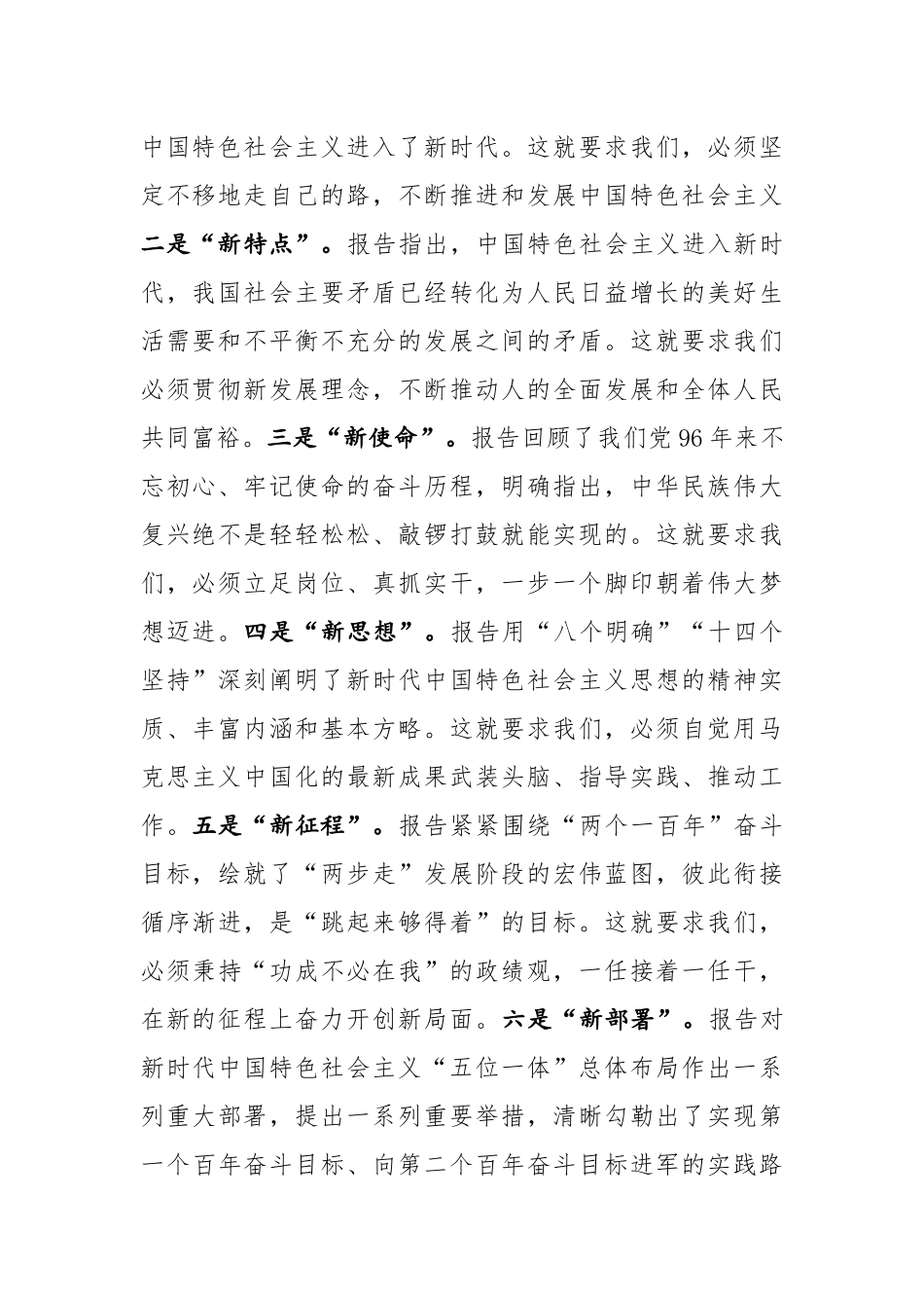 【部署讲话】十九大专题研讨会发言_第2页