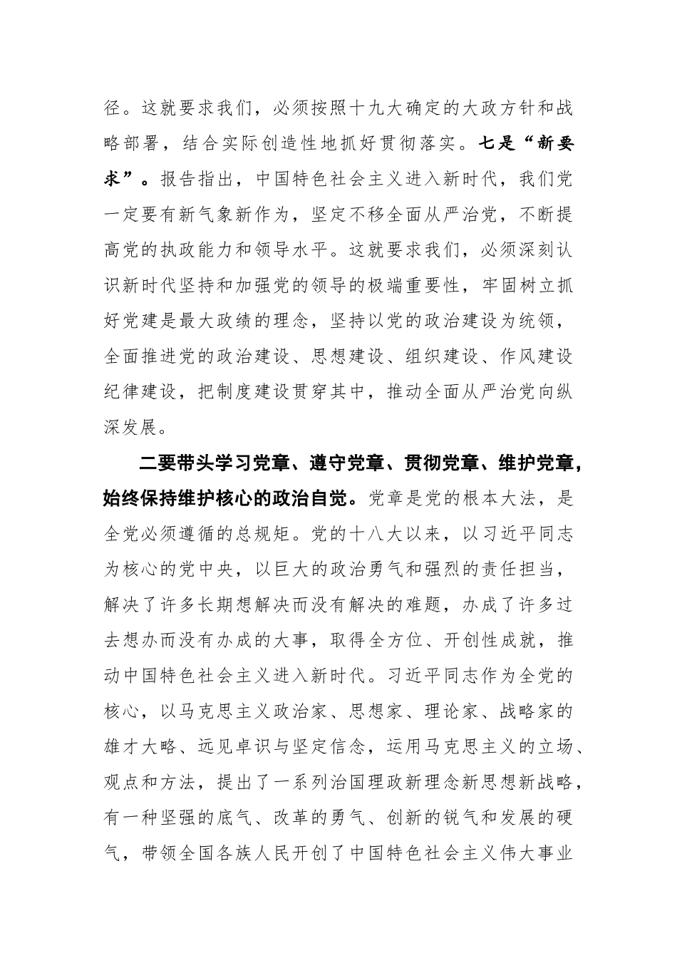 【部署讲话】十九大专题研讨会发言_第3页